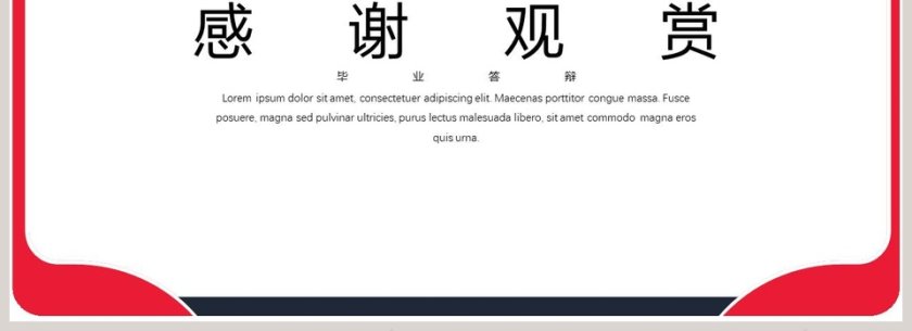 简约清新毕业论文答辩PPT模板第4张
