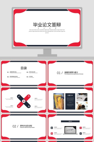 简约清新毕业论文答辩PPT模板