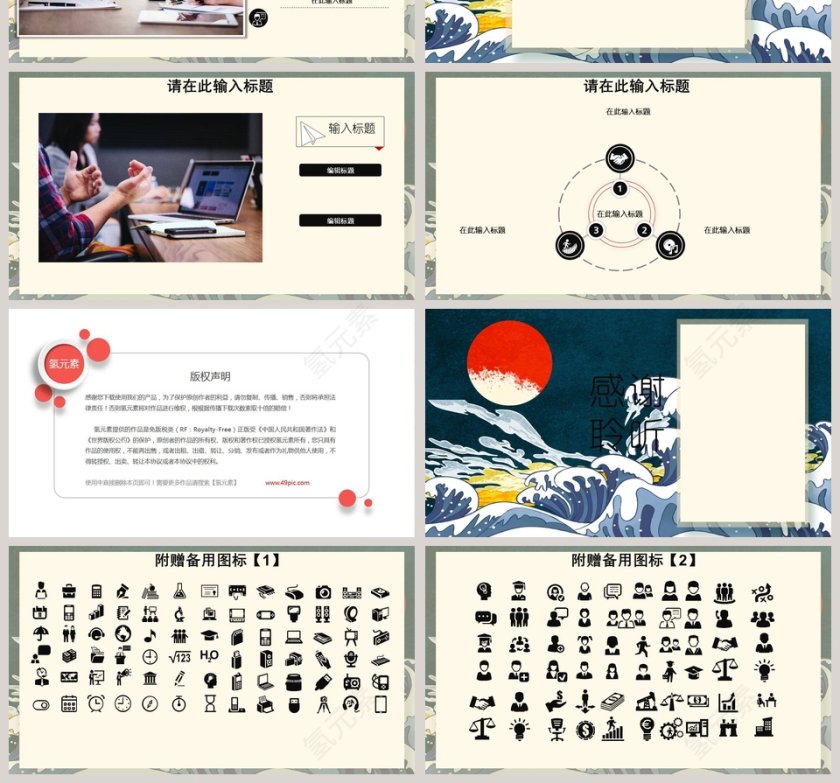 浮世绘版画年终总结工作总结教案商业计划书PPT第4张