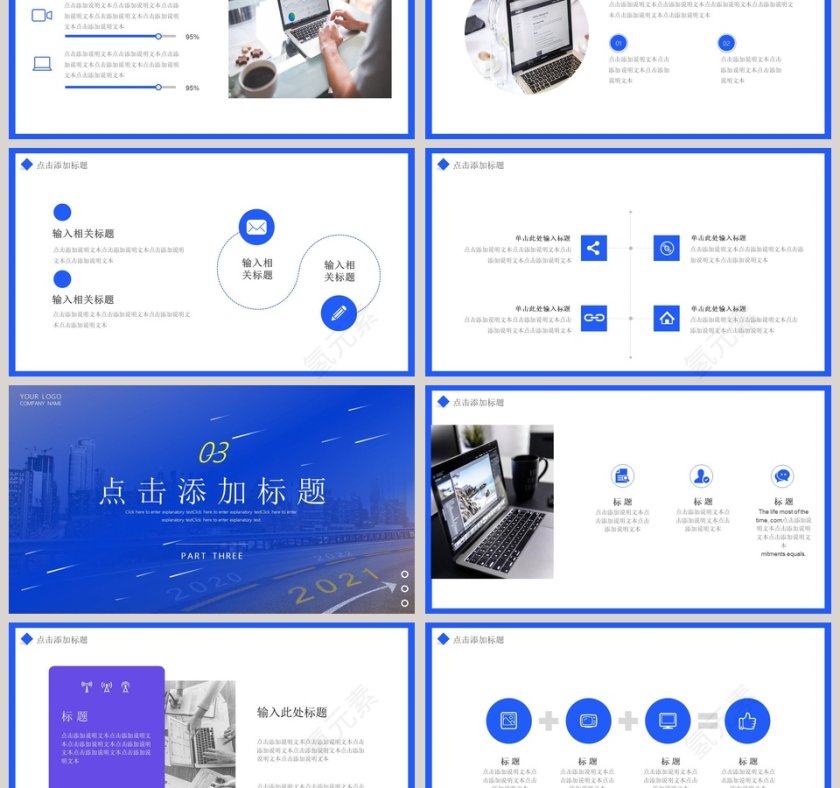 乘风破浪新年工作通用PPT模板第3张