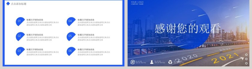 乘风破浪新年工作通用PPT模板第5张