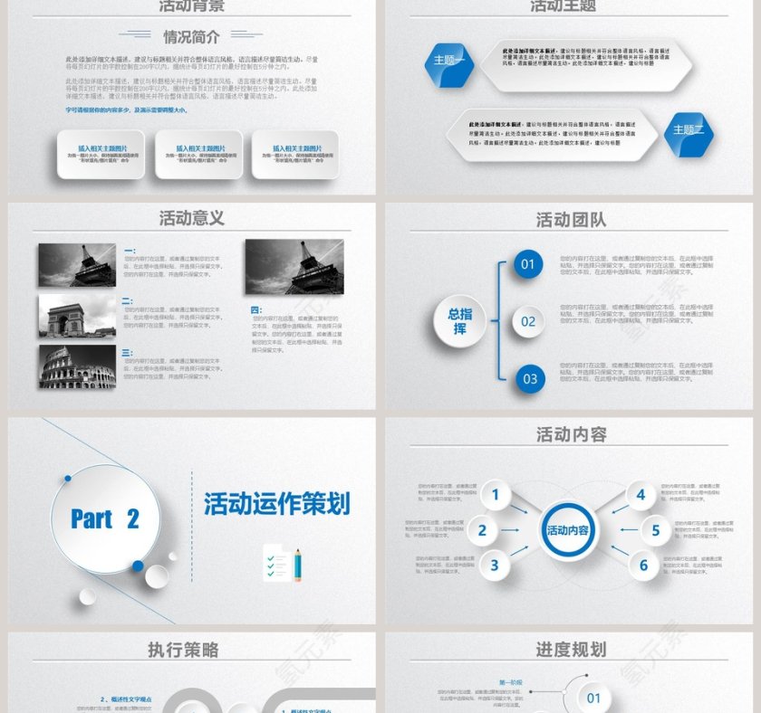 简约清新活动策划方案书PPT模板第2张
