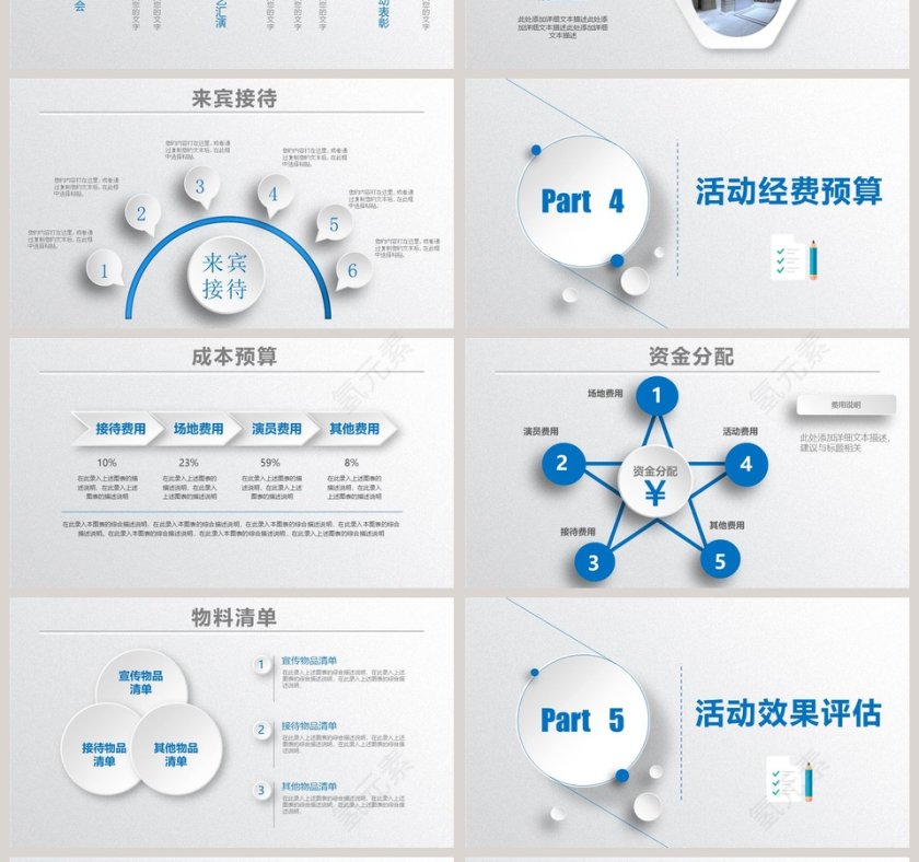 简约清新活动策划方案书PPT模板第4张