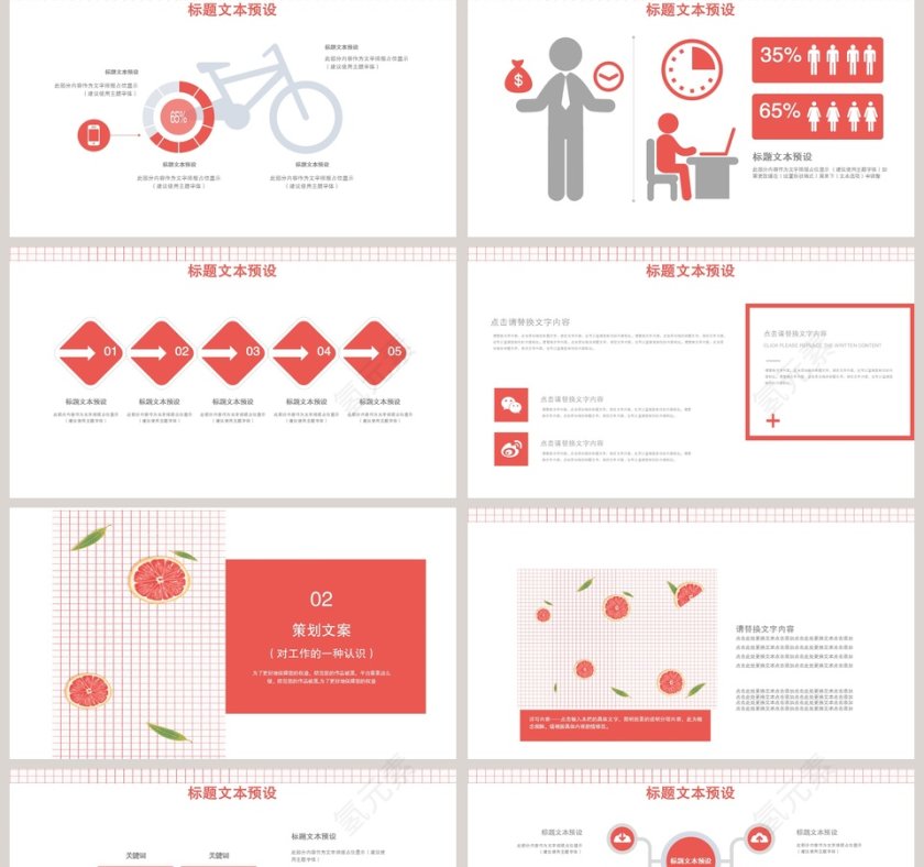 小清新营销策划PPT第2张