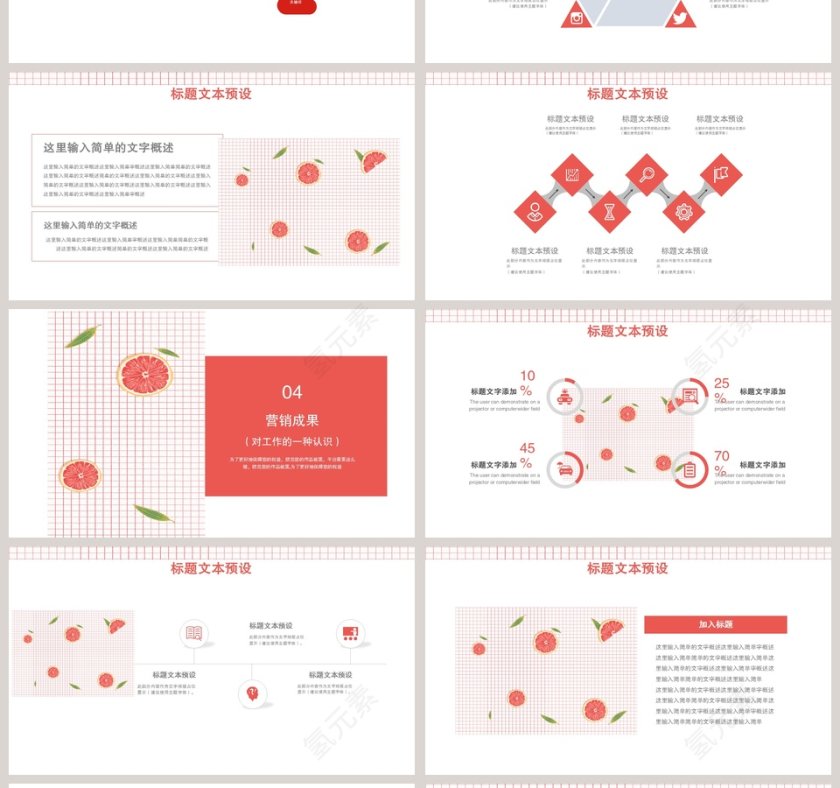 小清新营销策划PPT第4张
