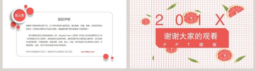 小清新营销策划PPT第5张