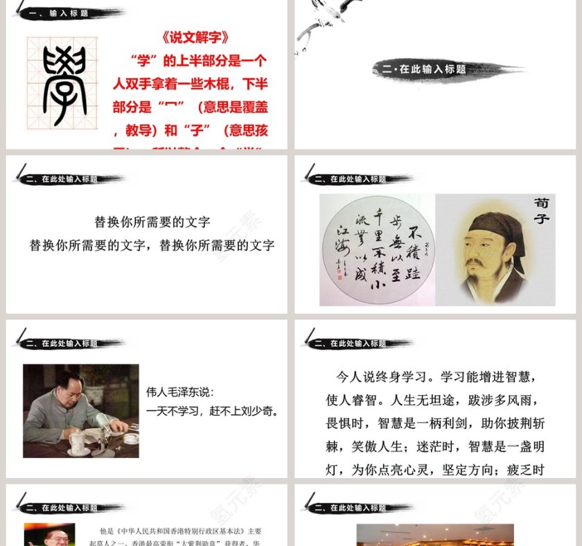 水墨风教育培训PPT模板第2张