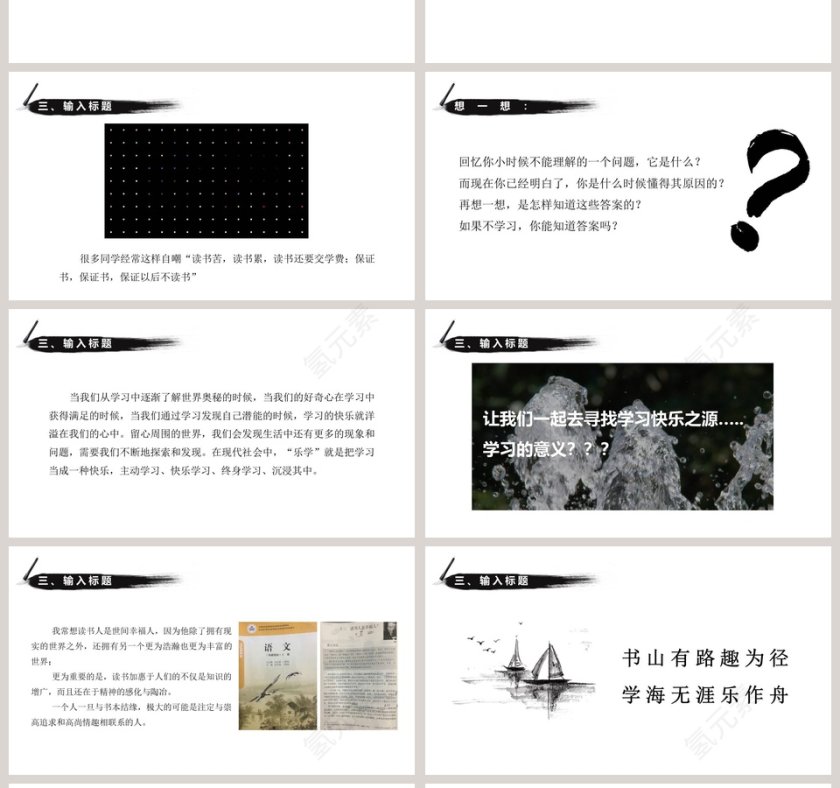水墨风教育培训PPT模板第4张