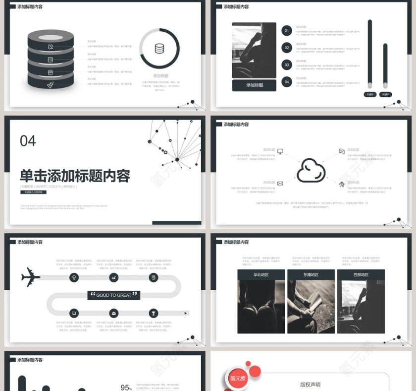 创意线条工作汇报PPT模板第5张