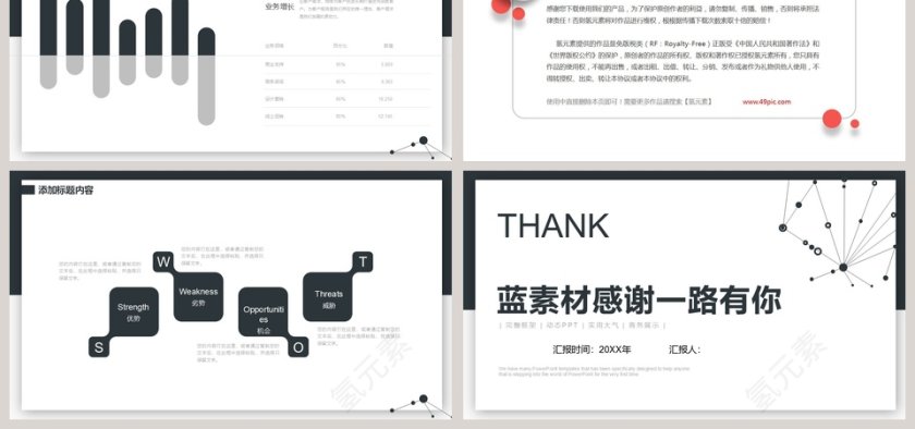 创意线条工作汇报PPT模板第6张