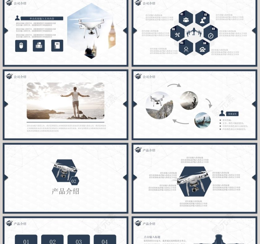 简约动态无人机产品介绍PPT模板第2张