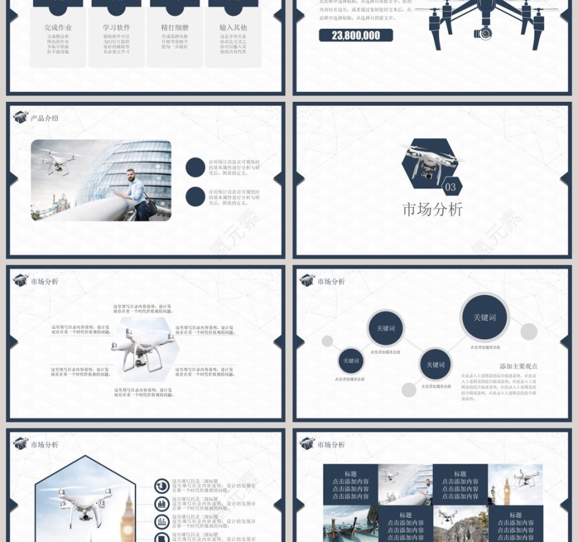简约动态无人机产品介绍PPT模板第3张