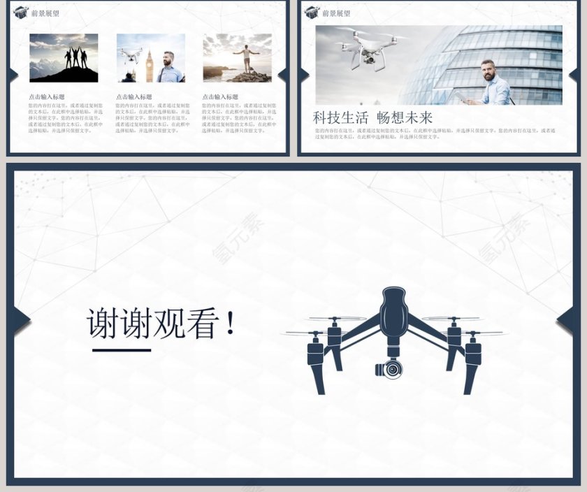 简约动态无人机产品介绍PPT模板第5张