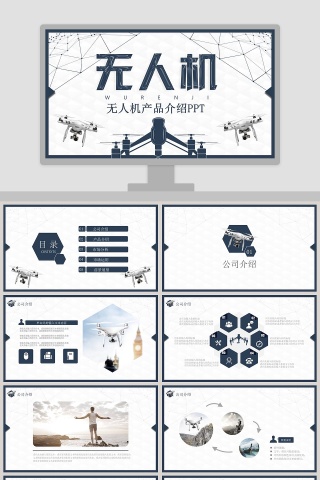 简约动态无人机产品介绍PPT模板