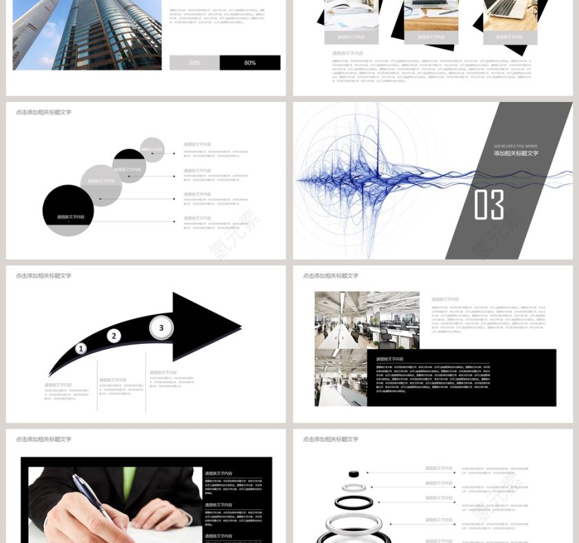 创意线条互联网科技计划书PP第3张