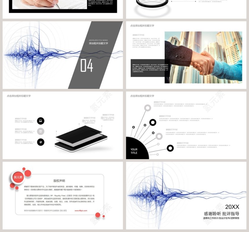 创意线条互联网科技计划书PP第4张