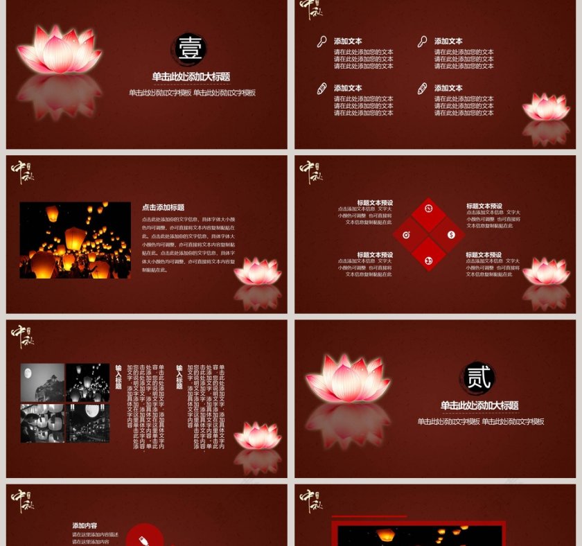 庆中秋文化活动ppt模板第2张