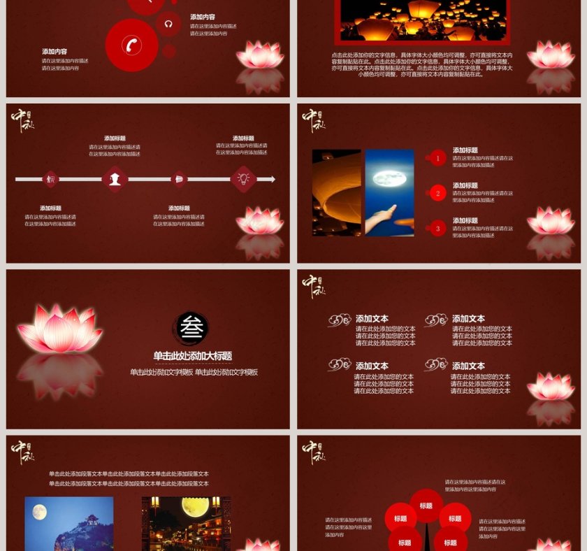 庆中秋文化活动ppt模板第3张