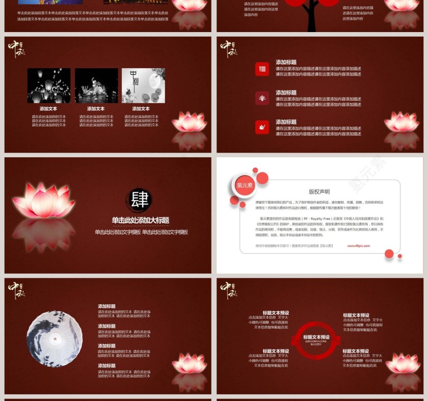 庆中秋文化活动ppt模板第4张