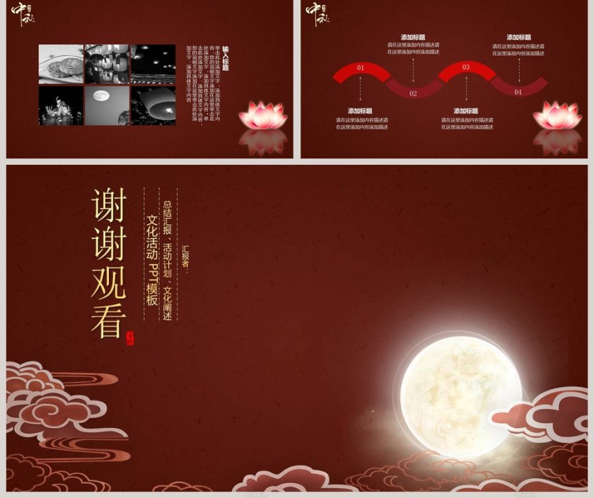 庆中秋文化活动ppt模板第5张