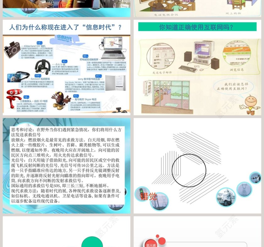 信息时代教学ppt课件第2张