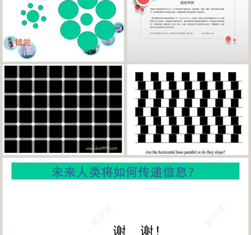 信息时代教学ppt课件第3张