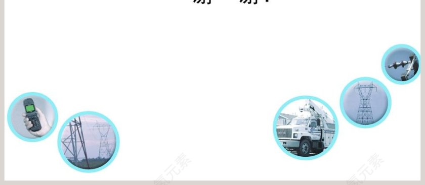 信息时代教学ppt课件第4张