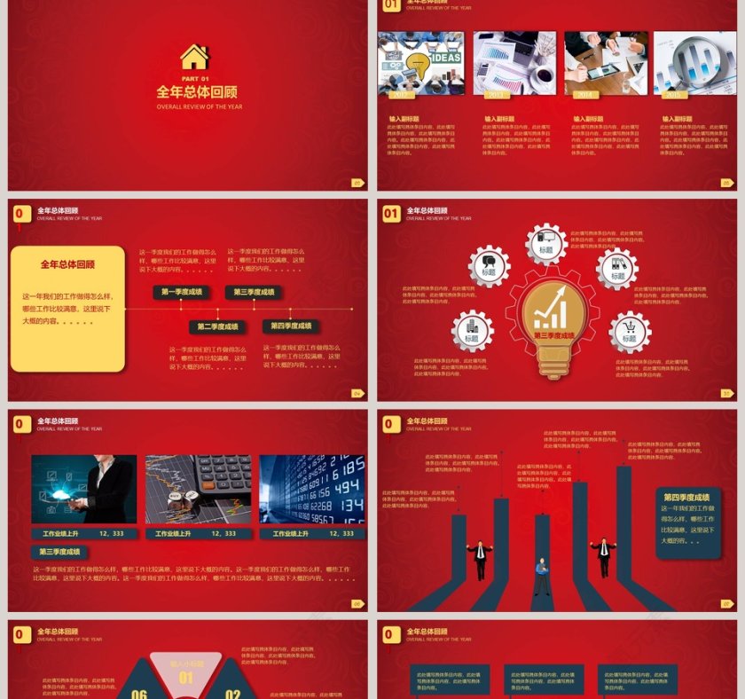 年终工作总结PPT模板 第2张