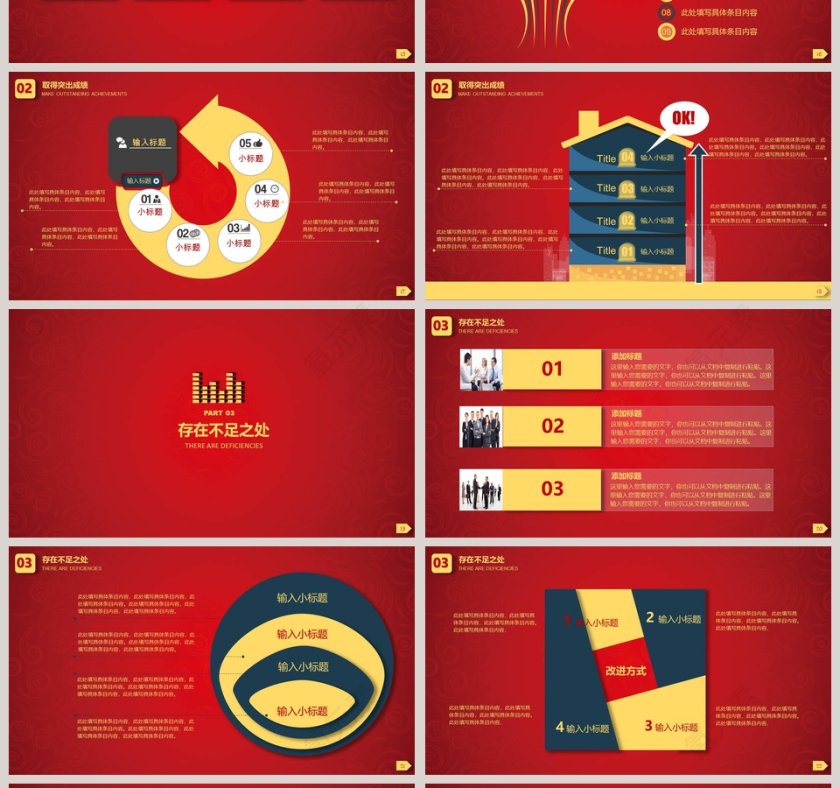 年终工作总结PPT模板 第4张