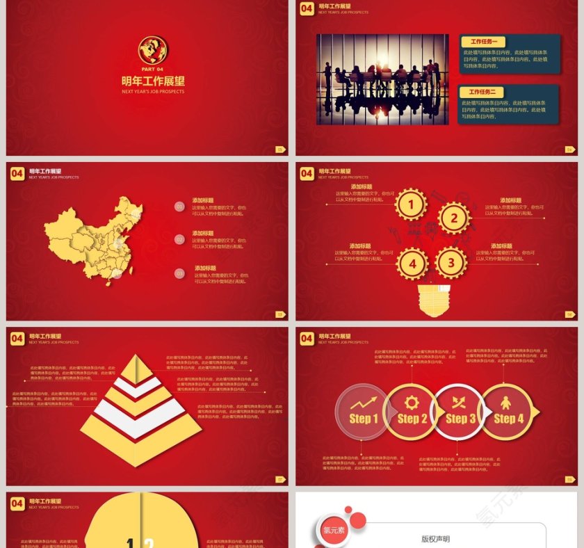 年终工作总结PPT模板 第5张