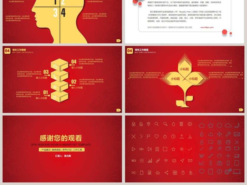 年终工作总结PPT模板 第6张