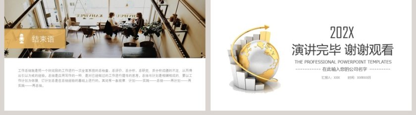 简约商务金融理财PPT模板第5张