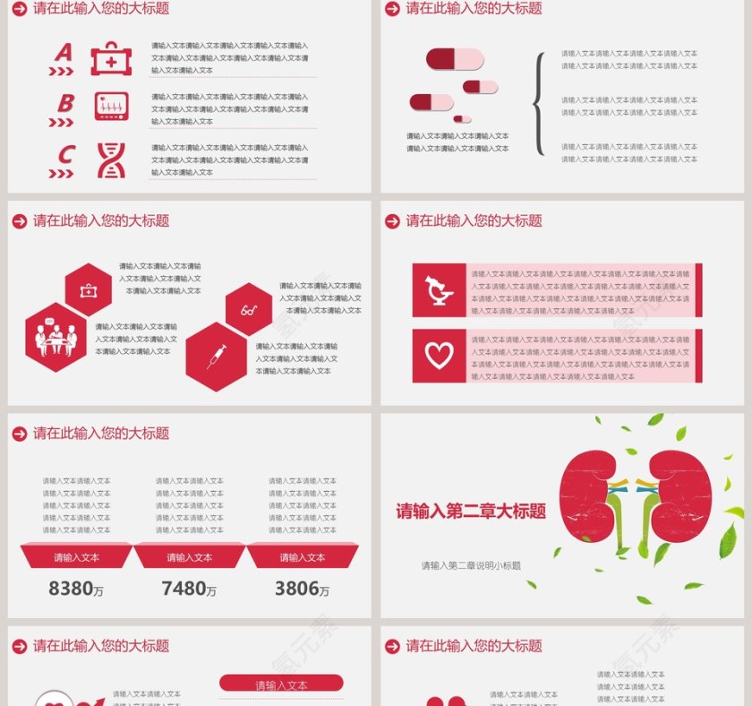 卡通医疗医学ppt模板设计第2张