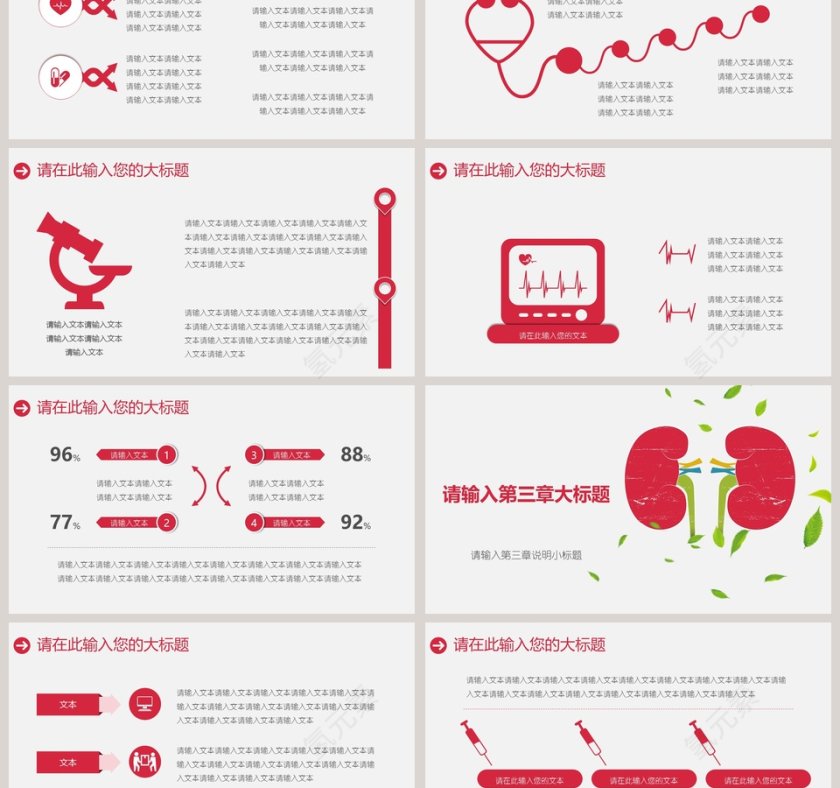 卡通医疗医学ppt模板设计第3张