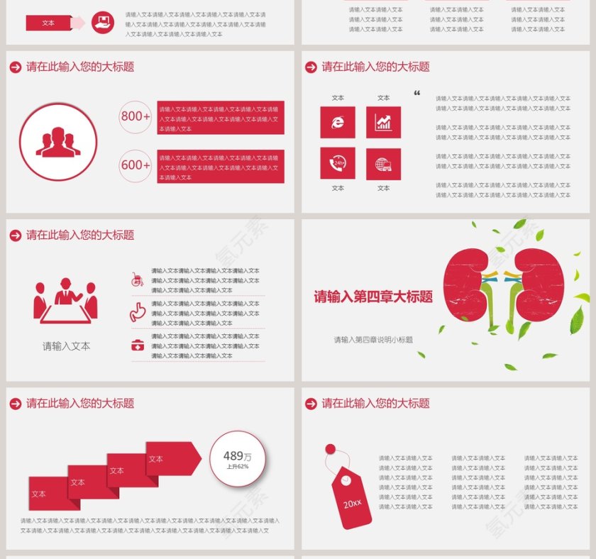 卡通医疗医学ppt模板设计第4张