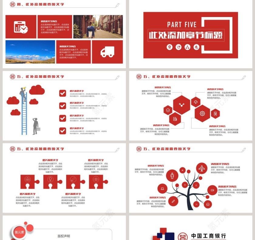 中国工商银行工作PPT模板第5张