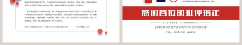 中国工商银行工作PPT模板第6张