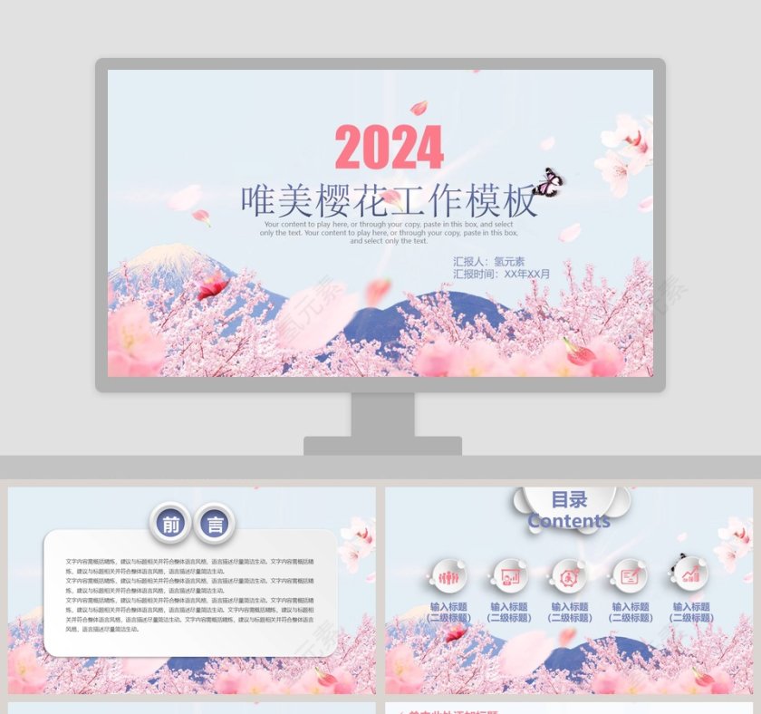 唯美樱花工作模板PPT第1张