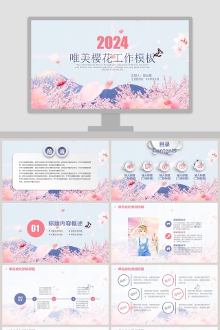 唯美樱花工作模板PPT
