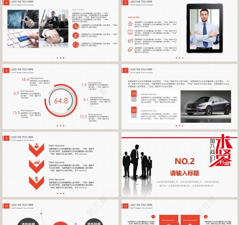 红色公司年度招聘简介PPT 模板第2张