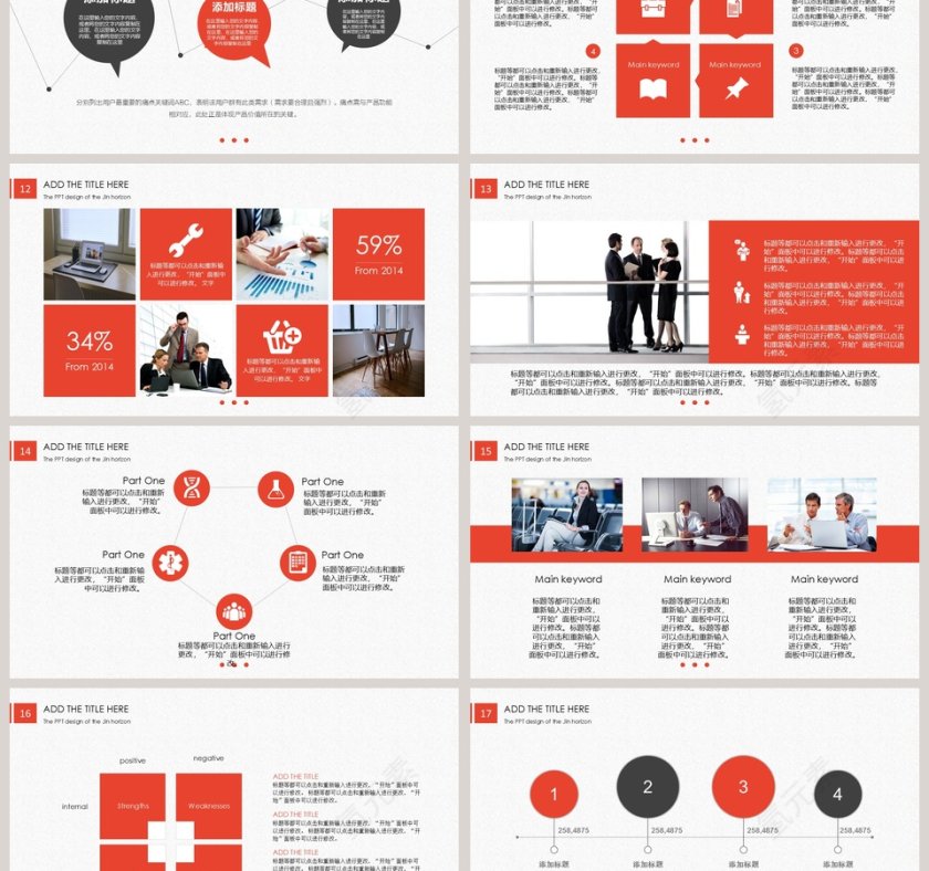 红色公司年度招聘简介PPT 模板第3张