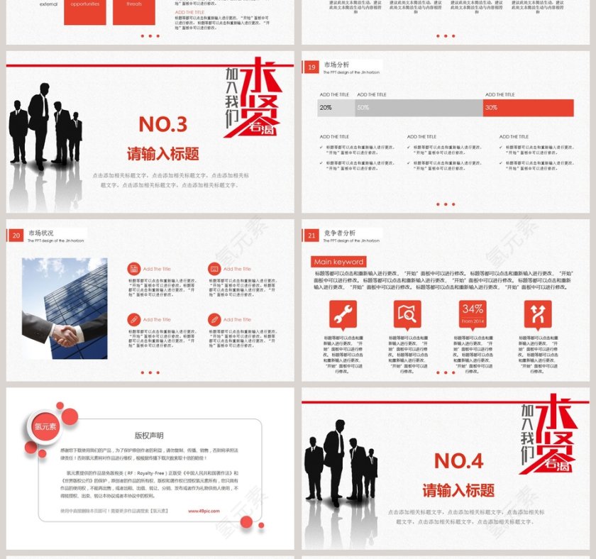 红色公司年度招聘简介PPT 模板第4张