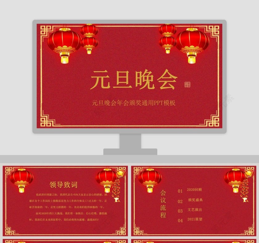 元旦晚会年会颁奖通用PPT模板2020鼠年新年元旦PPT模板第1张
