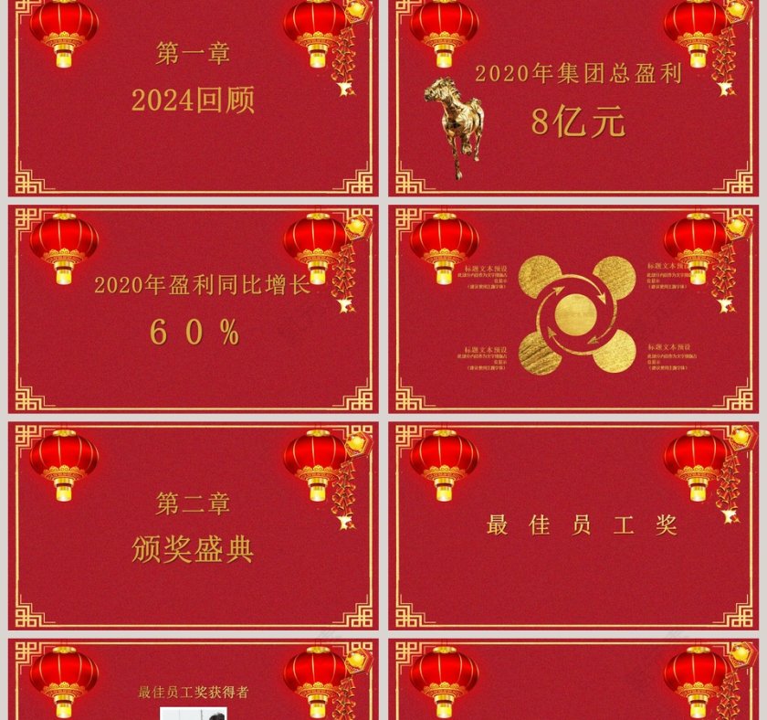 元旦晚会年会颁奖通用PPT模板2020鼠年新年元旦PPT模板第2张