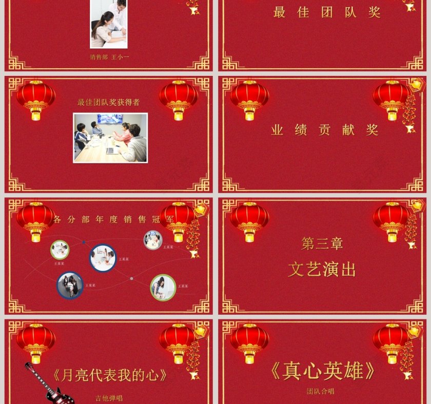 元旦晚会年会颁奖通用PPT模板2020鼠年新年元旦PPT模板第3张