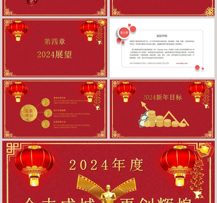 元旦晚会年会颁奖通用PPT模板2020鼠年新年元旦PPT模板第4张