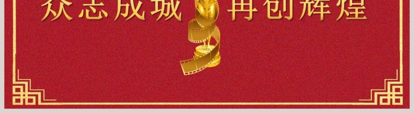 元旦晚会年会颁奖通用PPT模板2020鼠年新年元旦PPT模板第5张