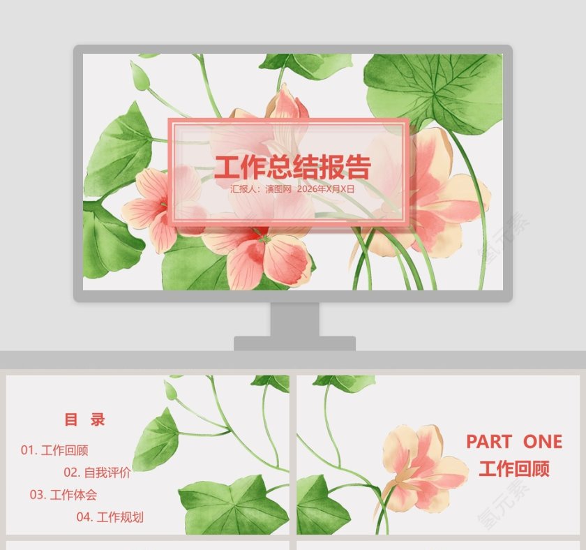 工作总结报告日系水彩手绘动态ppt模板  第1张