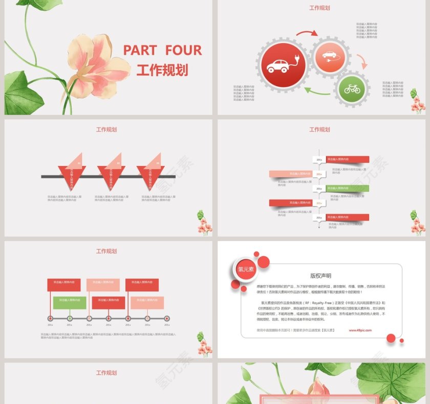 工作总结报告日系水彩手绘动态ppt模板  第5张