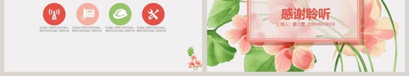 工作总结报告日系水彩手绘动态ppt模板  第6张